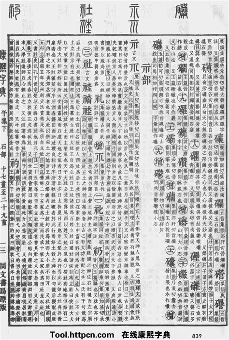 俊 五行|康熙字典：俊字解释、笔画、部首、五行、原图扫描版…